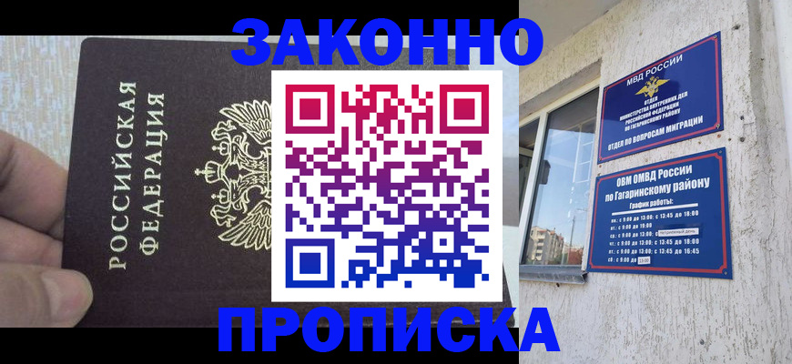 временная регистрация в квартире в Читинской области