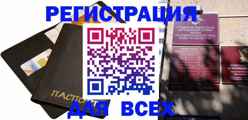 прописка для военкомата в Читинской области